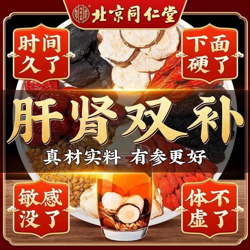 Beijing Tongrentang kidney-strengthening and yang-preserving tea nourishes and nourishes the liver, protects the liver, replenishes qi and blood tea, ginseng, wolfberry, yellow essence, eucommia and male flower eight-treasure tea, premature ejaculation, nourishes the kidney and strengthens yang, excessive masturbation, medium size, five boxes