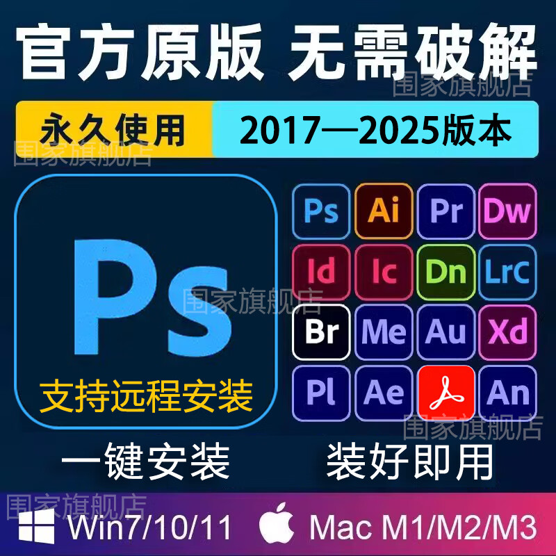 PS software Adobe Family Bucket PR installation package Ai2025LR2024AE Chinese version photoshop Win/Mac PS