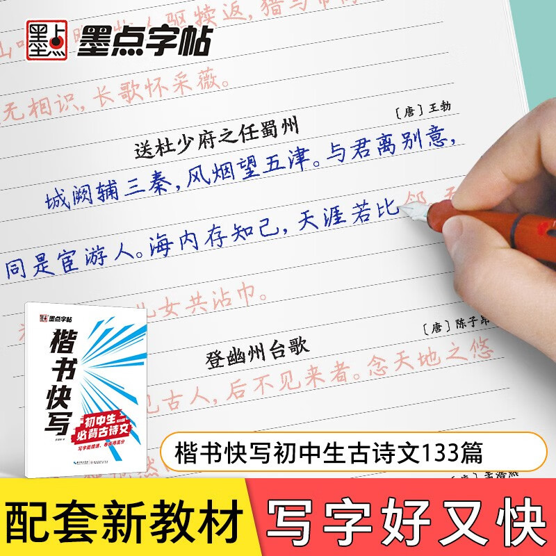 Ink dot copybook for quick writing in regular script. Junior high school students must memorize ancient poems. Fountain pen copybook for calligraphy practice. Adult boys and girls have beautiful fonts. Beginners' hard pen calligraphy entry-level pen control training copybook. Junior high school students' copybook. Regular script practice calligraphy book for junior high school students and high school students. Regular script practice copybook.