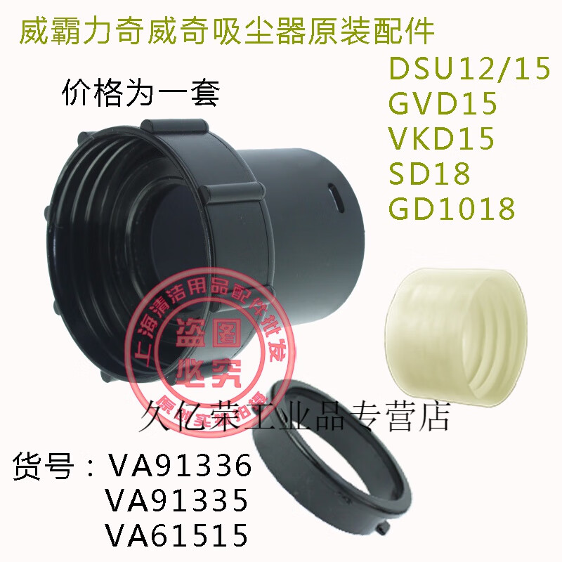 Weiba Liqi Weiqi vacuum cleaner accessories water suction machine head GV702 squeegee SD18 hose bag steel pipe SD18 short joint