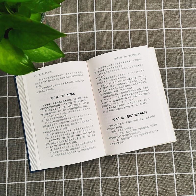 Chinese cold knowledge: synonym analysis