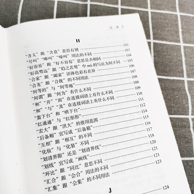 Chinese cold knowledge: synonym analysis