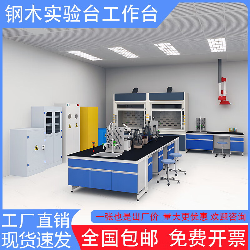 Steel and wood experimental bench, laboratory workbench, all-steel central table, chemical experiment table, laboratory operation table, test bench, 1 meter, steel and wood wall cabinet, in stock
