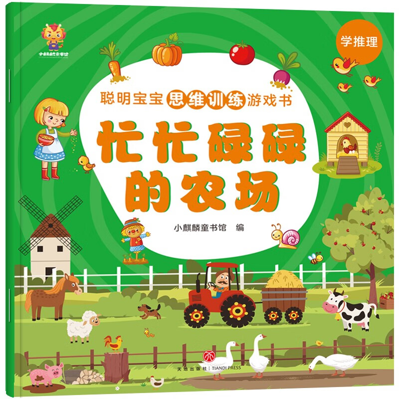 Smart Baby Thinking Training Game Book (8 volumes in total) is an enlightenment book for children to improve their thinking ability (China Environmental Labeling Product, Green Printing)