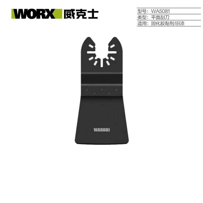 WORX multi-function machine Wan Yubao original saw blade WA5067 wood plastic aluminum gypsum board cutting and grinding accessories 35mm double-break straight saw blade WA5012