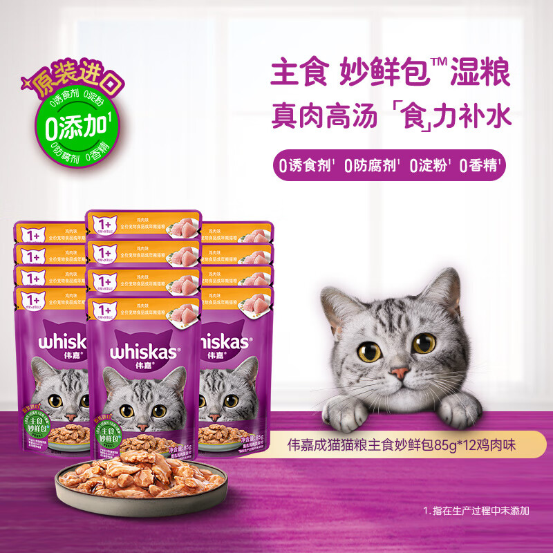 Weijia staple food soft package canned adult cat food staple food Miaoxian package 85g*12 chicken flavor whole box