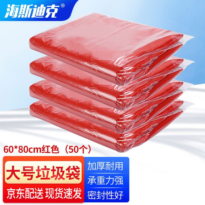 Hasdick color flat mouth garbage bag 60*80cm red (50 pieces) new material 5 silk property large classification bag thickened plastic flat bag HK-407