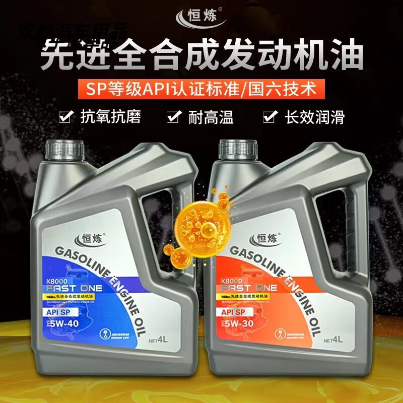 After the trip, Henglian full engine oil car engine oil SP grade 5W-40 engine oil 5W-30 four-season general 4L Henglian full engine oil SP 5W-30 4L