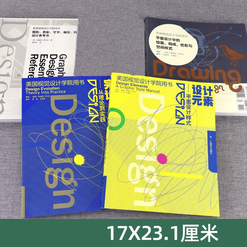 American Institute of Visual Design book 4-volume set Design elements + Complete design From theory to practice + Painting, composition, color and spatial style in graphic design Guangxi Fine Arts Publishing House
