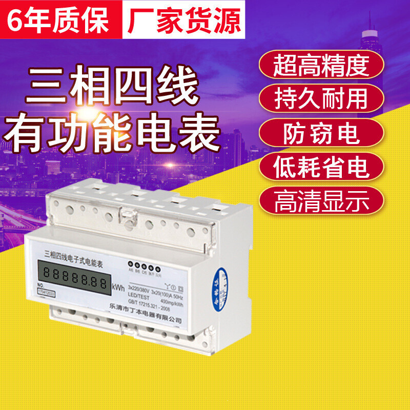 Three-phase four-wire electric energy meter active power meter digital display high-definition guide rail type 7P transformer type 100A 1.5(6) three-phase four-wire 3*1.5(6)A