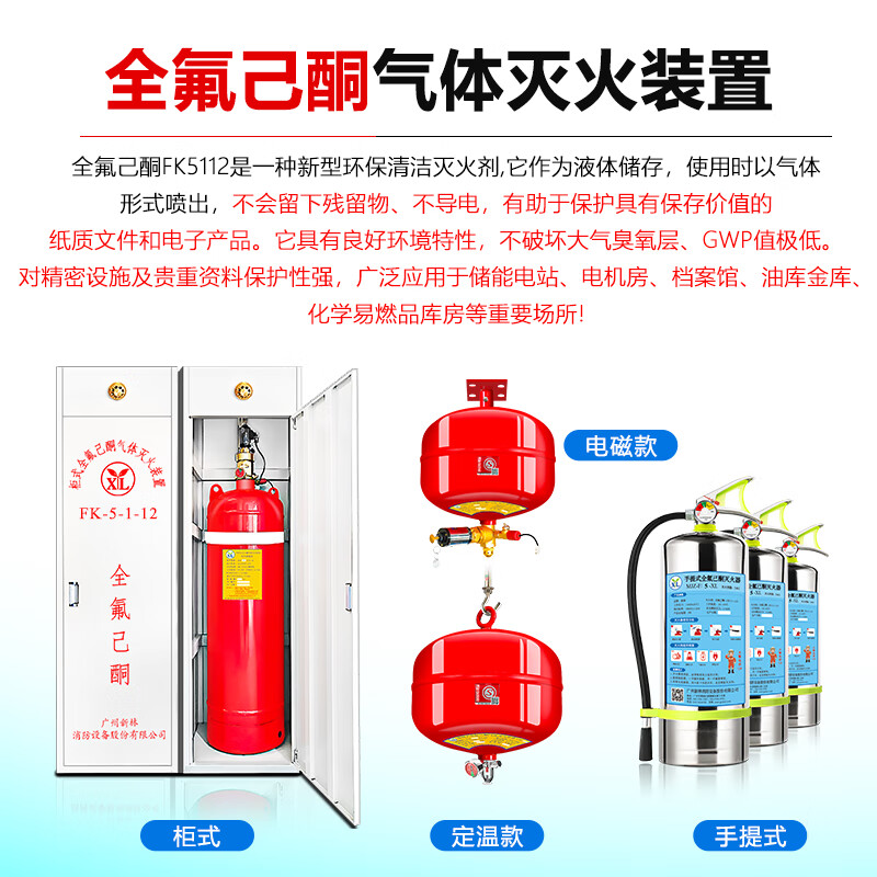 Xinlin portable perfluorohexanone fire extinguisher 8kg hospital energy storage cabinet motor room archives N1230 clean gas fire extinguisher