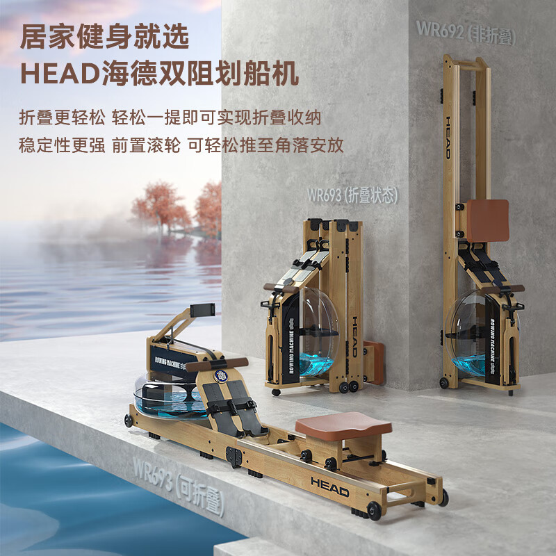 HEAD Official Direct Sales Rowing Machine Home Fitness Hydroelectric Dual Resistance Folding Rowing Machine Aerobics Fitness Equipment Imported Rubber Wood | WR655 Folding Dark Style | Class