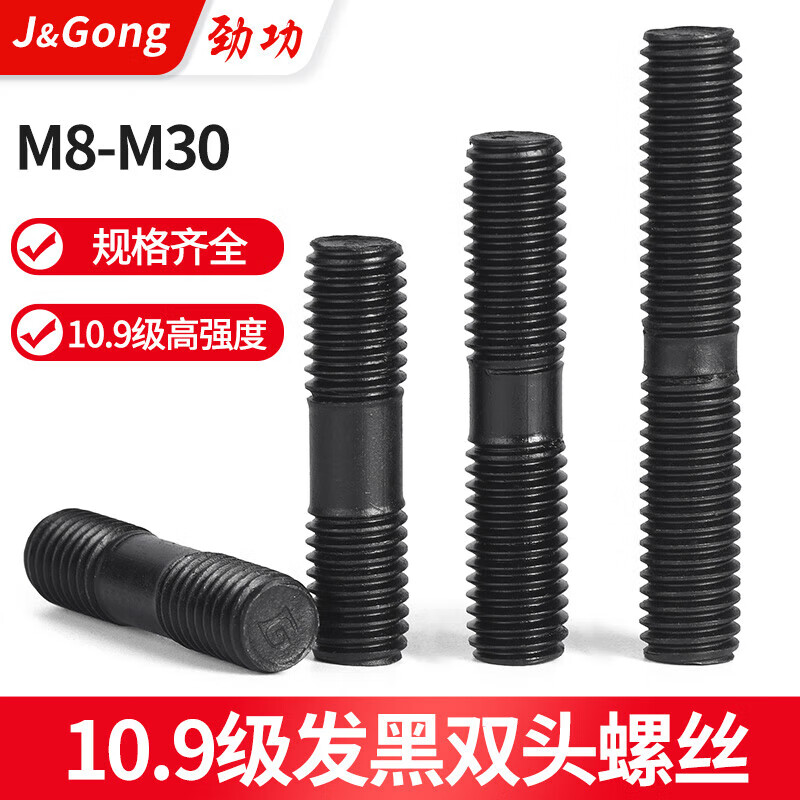 Jinggong (JINGGONG) Grade 10.9 double-headed screw double-headed thread bolt connecting rod screw stud screw m12m14m16-m30 M16*80 (5 pieces) Grade 10.9
