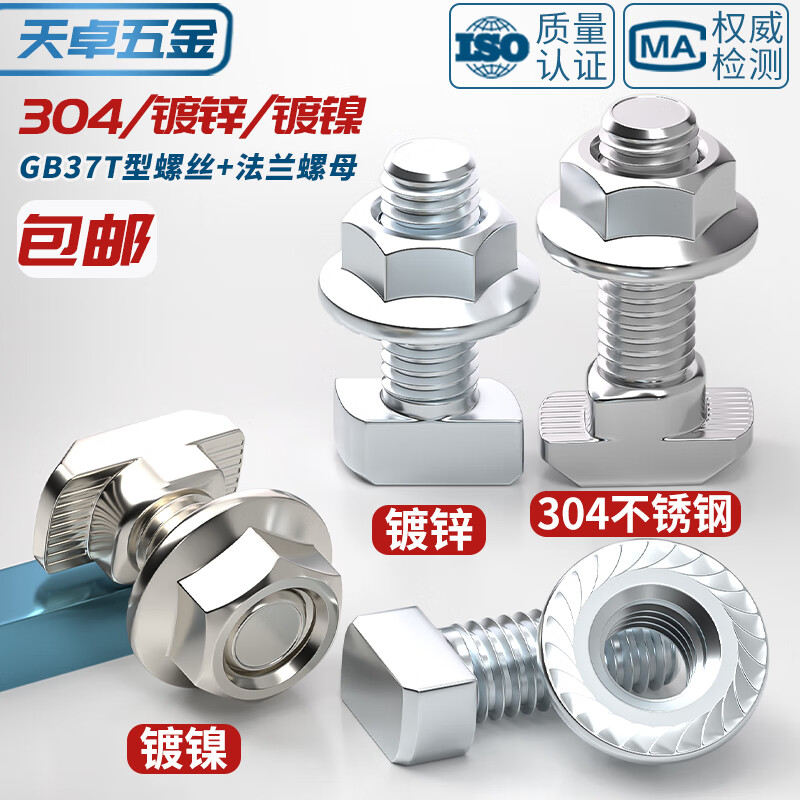 Tianzhuo Hardware European standard T-type screw aluminum profile accessories T-bolt flange nut set M5M6M8 20/30/40/45 type galvanized European standard 45 type-M10*25 (5 sets)
