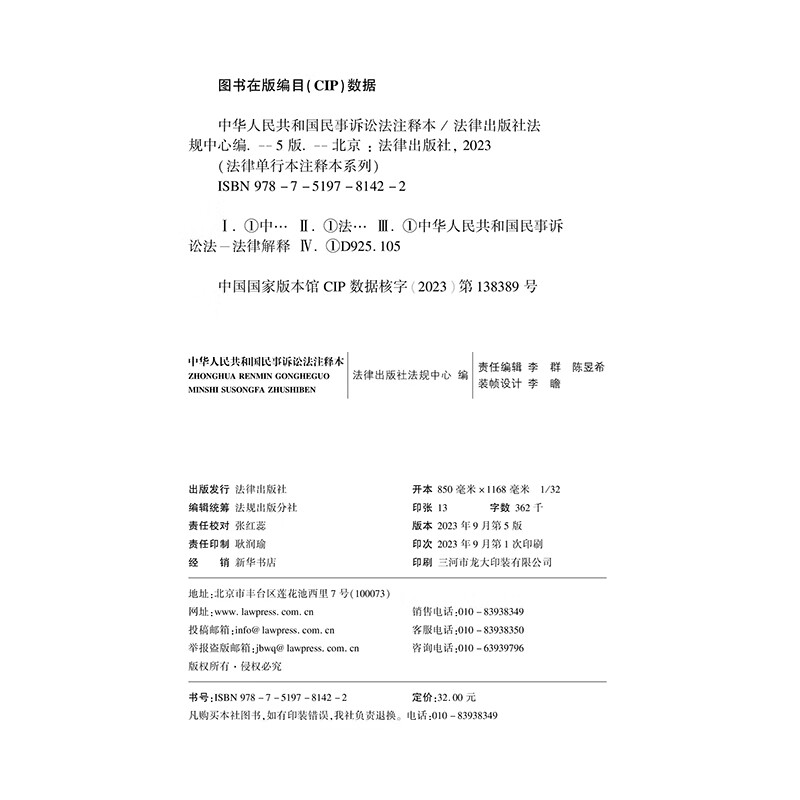 The Annotated Edition of the Civil Procedure Law of the People's Republic of China is newly revised based on the 2023 Civil Procedure Law