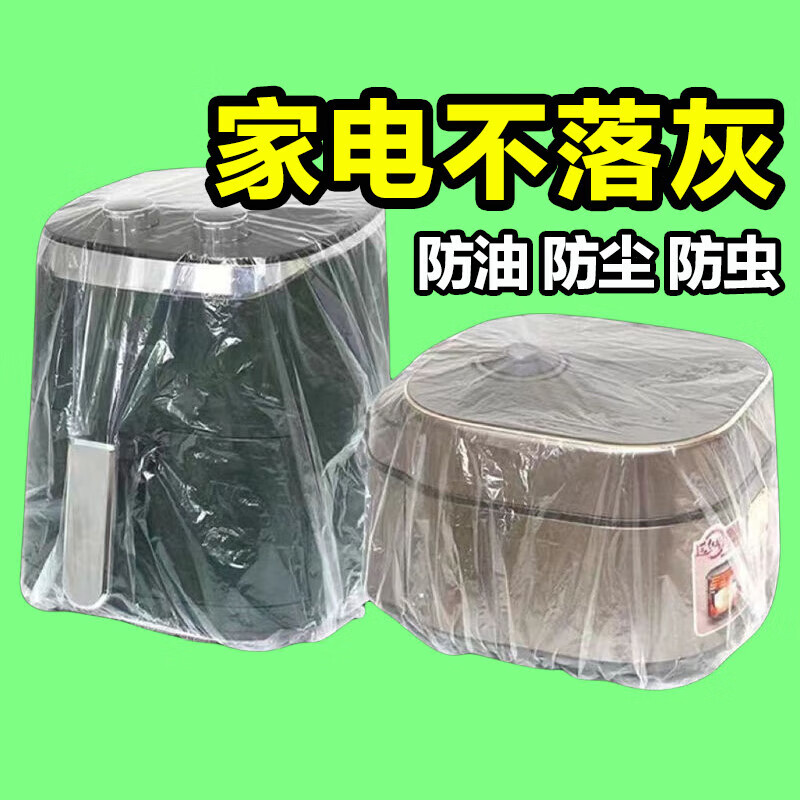 Dust-proof cover household thickened dust-proof appliance rice cooker kitchen microwave oven plastic transparent film cover disposable 20 pieces extra thick large diameter 70cm