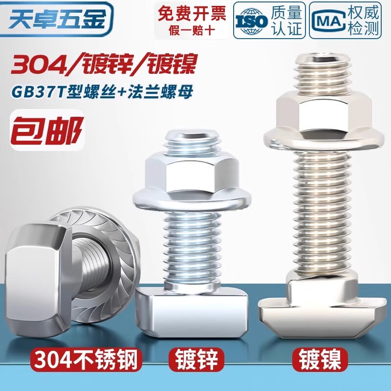 Tianzhuo Hardware European standard T-type screw aluminum profile accessories T-bolt flange nut set M5M6M8 20/30/40/45 type galvanized European standard 45 type-M10*25 (5 sets)