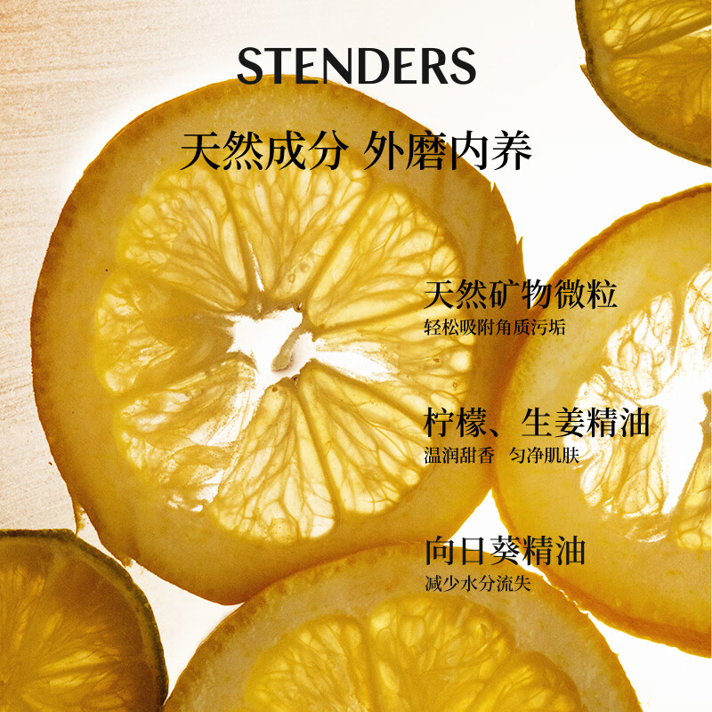 STENDERS body scrub, scrub salt, keratin conditioning bath salt, imported from Europe, New Year's gift, ginger lemon body scrub 230g