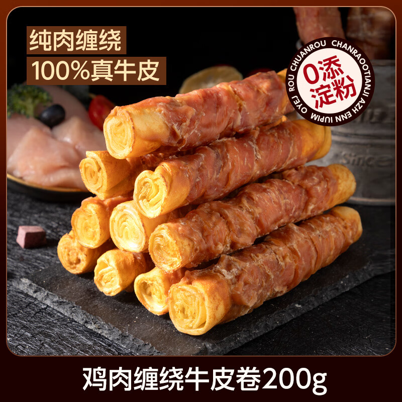 Fankeqi Dog Teeth Stick for Adult Puppies, Universal Teeth Cleaning for All Dog Breeds, Pet Snacks, Chicken Wraps in Cowhide Rolls 200g