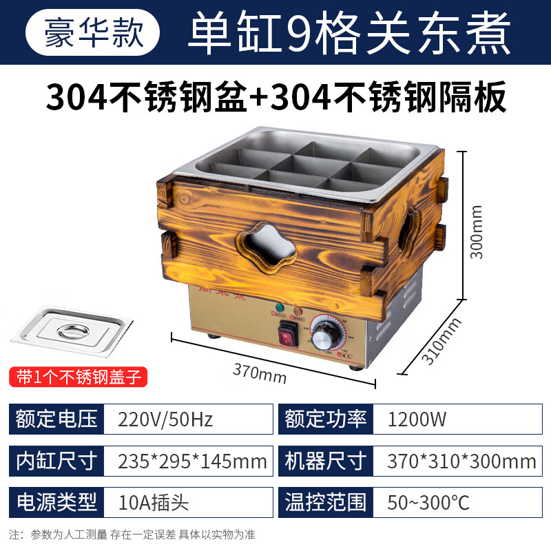 Fangchu Oden cooking machine, commercial special electric pot, single cylinder, double cylinder, three cylinders with dust cover, convenience store spicy hotpot, skewers, incense stall, snack equipment machine, single cylinder, 9-grid oden, 304 inner pot without dust cover