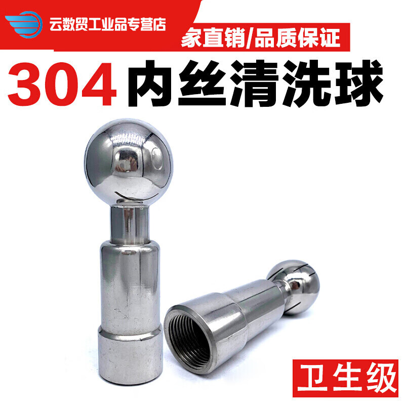 304 stainless steel inner wire cleaning ball sanitary spray ball threaded rotary internal tooth cleaning nozzle 304 D 304 DN15 (4 points)