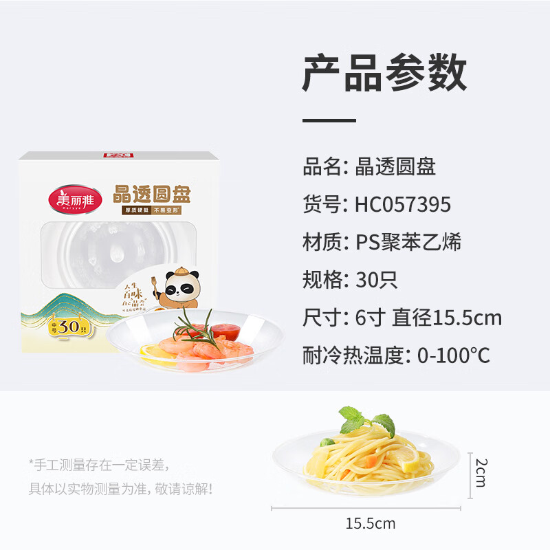 Meliya disposable plates 6 inches * 30 pieces, food-grade cake and fruit tasting camping barbecue plate