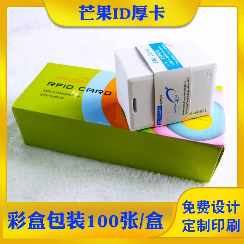 Dahua Mango ID thick card ID access card ID attendance card MANGO card ID proximity card radio frequency card Mango ID card No. 15 Mango ID yellow buckle 100 pieces