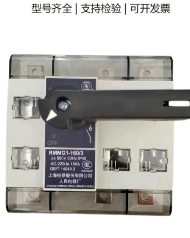 People's Shanglian isolation switch RMMG1-63//125/160/200/250/315/400/630A RMMG1-400 4P