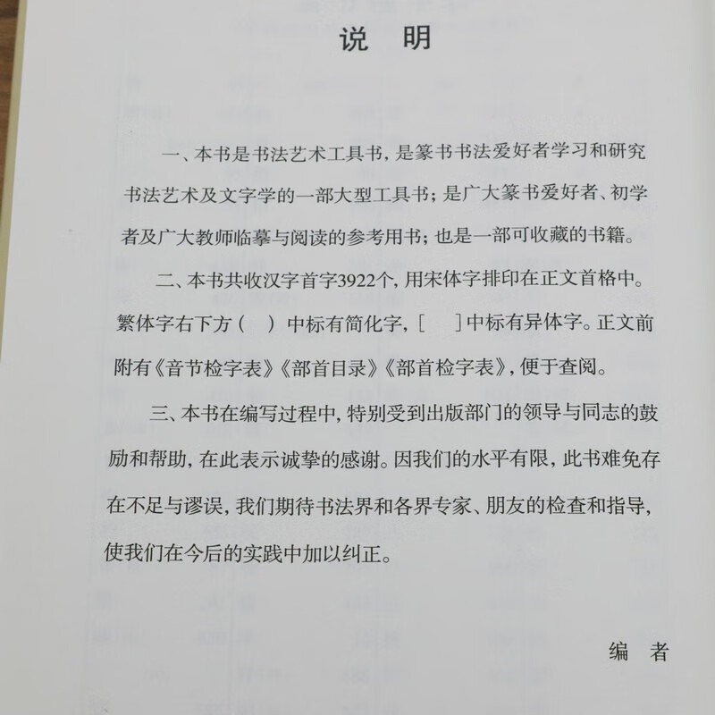 Free shipping, seal cutting, practical calligraphy reference book, seal writing dictionary (hardcover) priced at 58 books