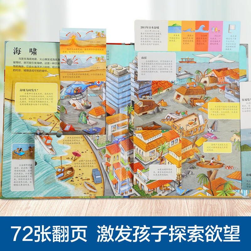 18 yuan off for orders over 87. Revealing the secrets of natural disasters (popular science flipping book for children aged 5-10) Le Fun Children’s Book Revealing Series Children’s Enlightenment Popular Science Pop-up Books Children’s Book Festival Children’s Day
