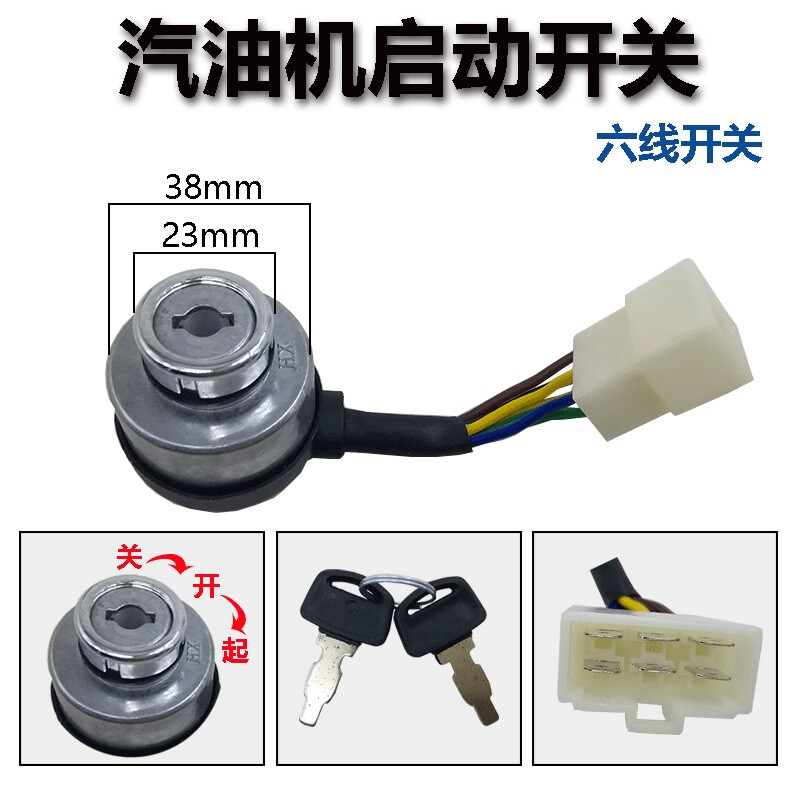 Customized diesel generator start key ignition switch gasoline generator start key ignition switch electric door lock gasoline engine start switch (6 wires)