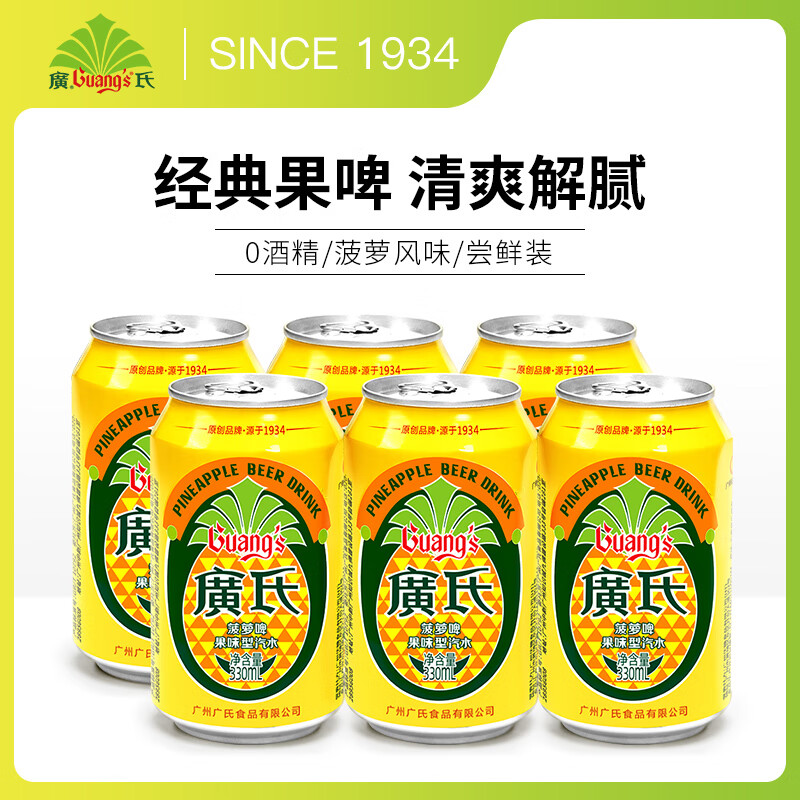 Guang's pineapple beer soda non-alcoholic pineapple fruity drink 330ml*6 cans