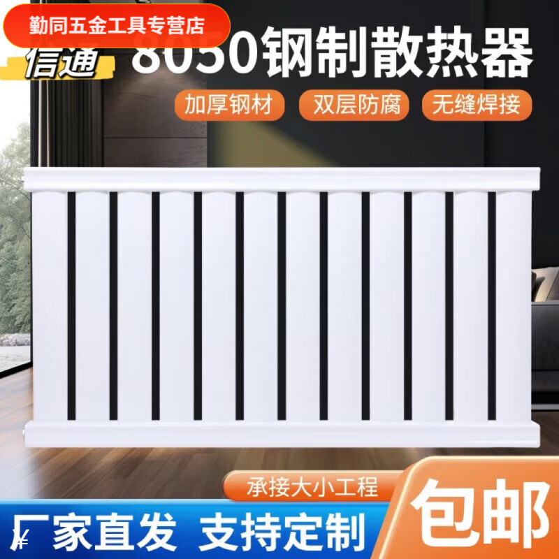 Chiweng household carbon steel radiator 8050 thickened water heating radiator hanging radiator central heating heater 80508650mm*80508 column