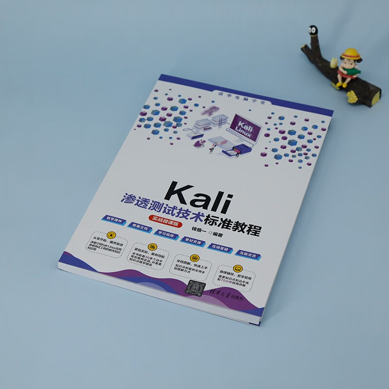 Kali Penetration Testing Technology Standard Tutorial (Practical Micro Course Version)/Tsinghua Computer School