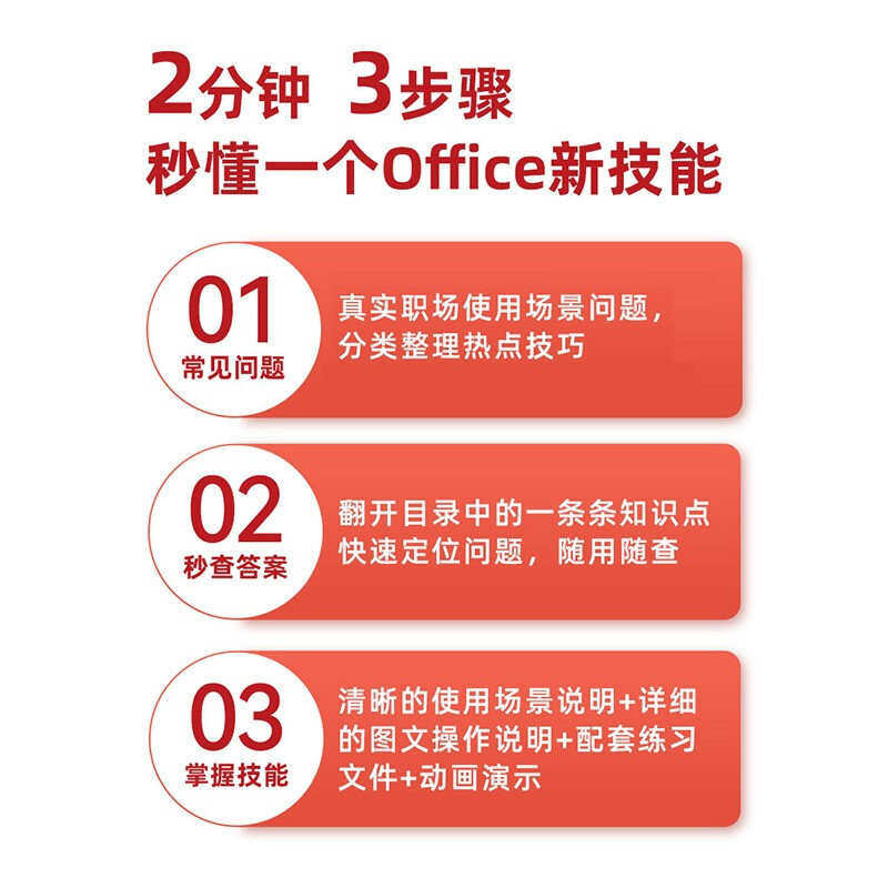 Learn with Qiuye and understand Word+Excel+PPT full color new version in seconds (Jingdong set 3 volumes) Office tutorial WPS book (produced by Asynchronous Books)