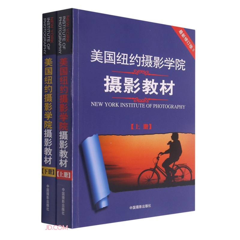 New York School of Photography Photography Textbook (Latest Revised Edition Part 1 and Part 2)