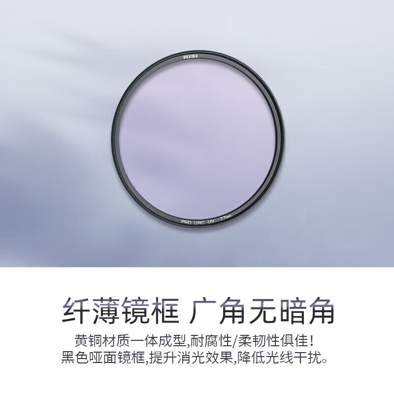 NiSi ultra-thin copper frame UNC uv mirror 82mm filter (black frame) double-sided multi-layer coating SLR mirrorless camera lens protection filter suitable for Nikon, Canon and Sony