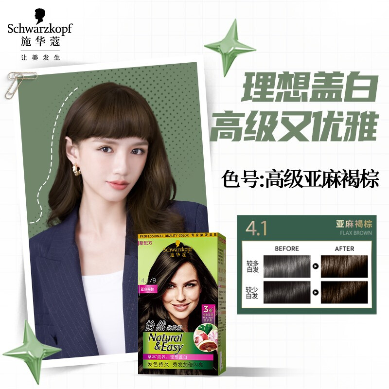 Schwarzkopf Yiran hair dye cream 4.1/9 flax brown hair dye plant hair dye flax brown self-dyed for men and women to cover whitening