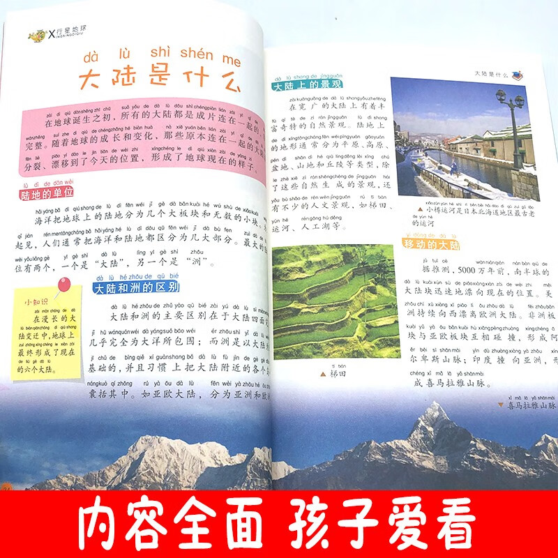 My first set of encyclopedias Planet Earth (16-karat four-color paperback with color pictures and phonetic version)