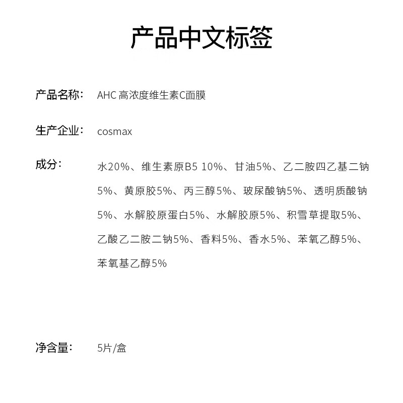 AHC high concentration vitamin C mask 5 pieces/box ahc mask hydrating, whitening and moisturizing New Year gift