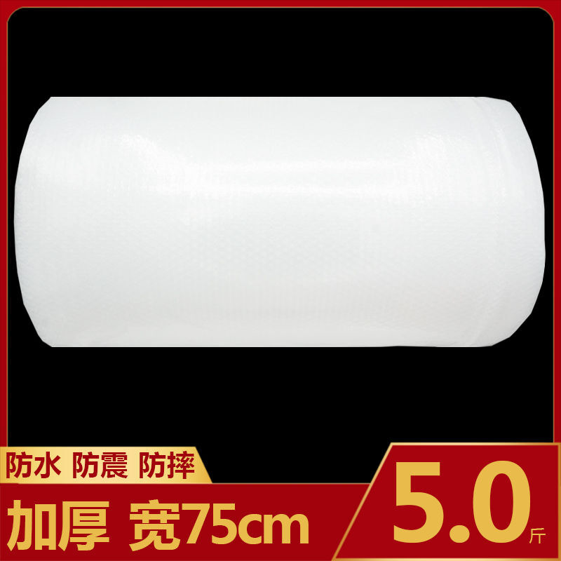 Thickened bubble film, new material, foam cushion, bubble roll packaging paper, shockproof bubble bag, express packaging plastic, thickened, 75cm wide, about 60 meters long, weighing 5 pounds
