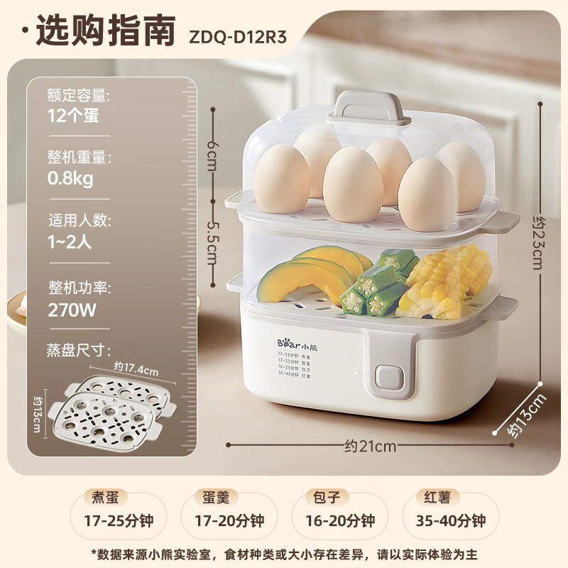 Bear egg cooker, egg steamer, multifunctional mini electric steamer for 2-3 people, single and double layer breakfast artifact egg custard all-in-one machine for one person ZDQ-D12R3