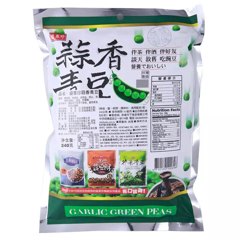 Imported from Taiwan, Shengxiangzhen Garlic Mustard Spicy Green Bean 3-flavor combination, 3 bags in total, snack food, garlic + mustard + spicy