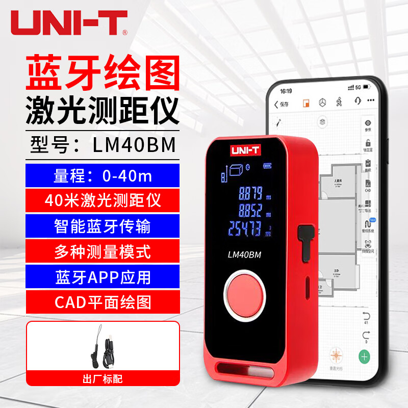 Uni-T Laser Distance Meter Mini Bluetooth Smart Drawing CAD Electronic Ruler High-Precision Infrared Room Measurement Lithium Battery Model LM40BM/40 Meter Bluetooth APP Drawing Model