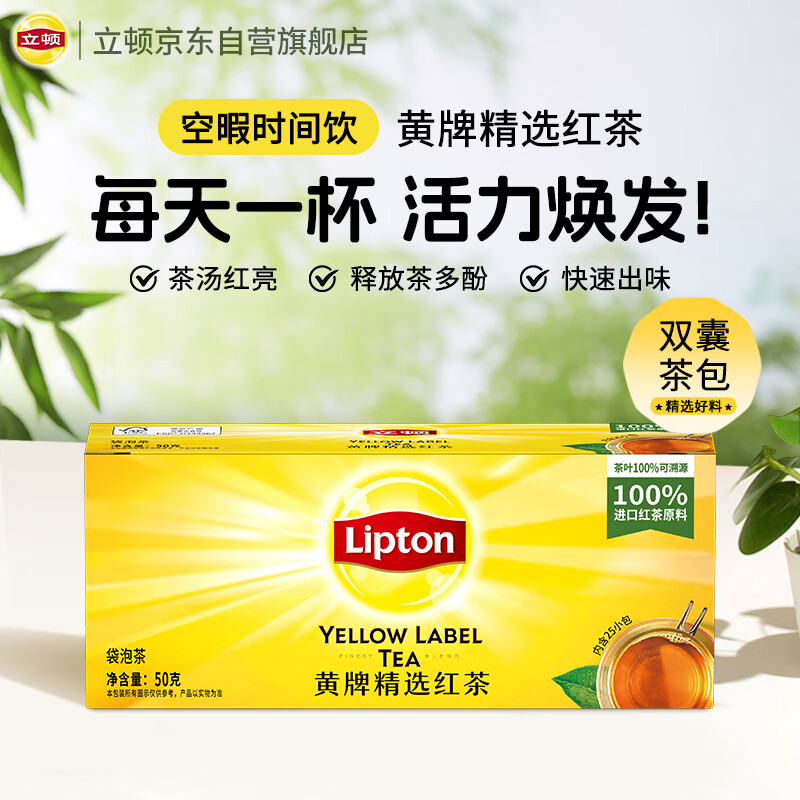 Lipton Black Tea Yellow Label Selected Huangshan Other Black Tea 2g*25 Tea Bags Boxed Tea Afternoon Tea Milk Tea Ingredients