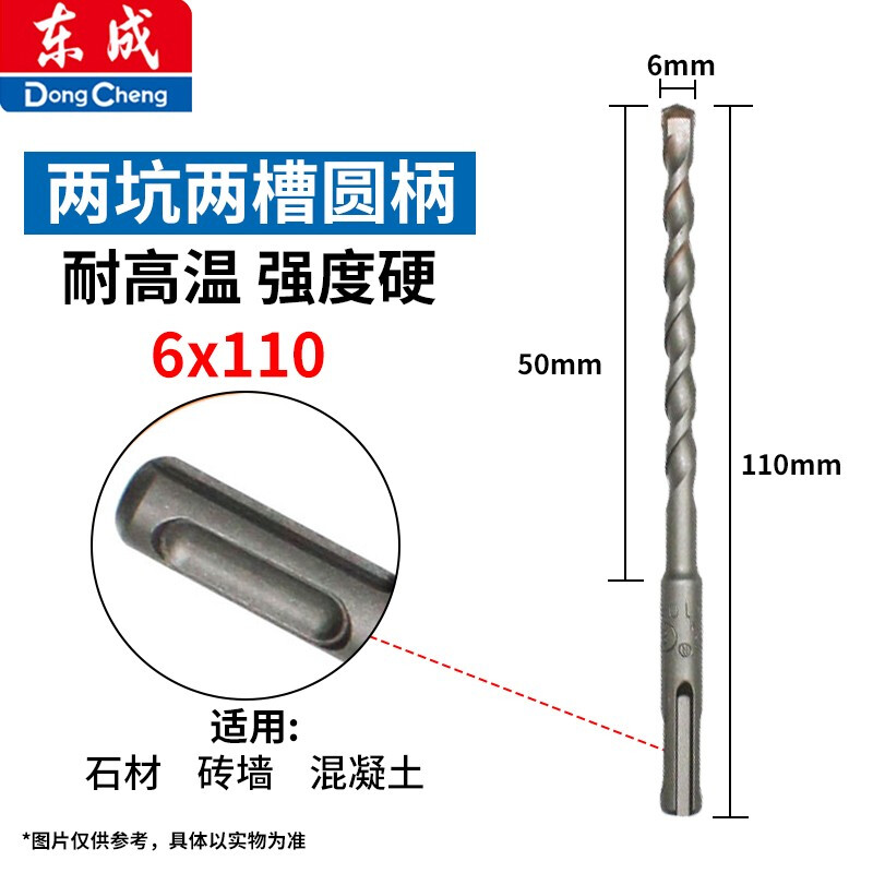 Dongcheng alloy drill bit, round shank two-pit and two-slot alloy drill bit, four-pit electric hammer alloy drill bit, electric hammer impact drill bit 6x110mm