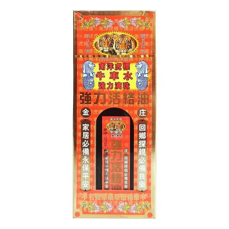 Hong Kong and Macao original gold active essential oil for back, shoulders, lumbar vertebrae, numbness of hands and feet, joint sports strain, China Water Powerful Active Oil 50ml