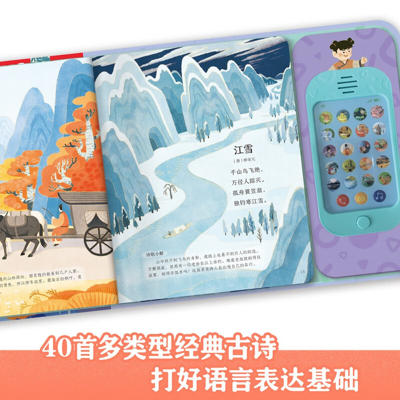 Chinese culture enlightenment audio book for children aged 1-3 years old - I can read ancient poetry and have fun, early education audio book for young children, reading cognitive book, three-character classic, money-saving card