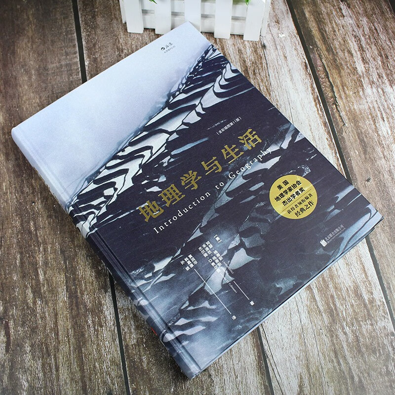 Geography and Life (Full Color Illustrations 11th Edition) Chinese Geographical Society Top Ten Classic Readers Geography Humanities and Natural Geography Extracurricular Reading Middle School Geography Encyclopedia Books