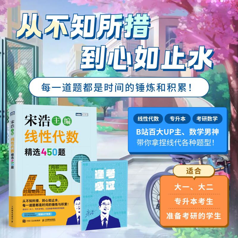 Official Store + Optional Advanced Mathematics Tongji 8th Edition Synchronous Tutoring of Advanced Mathematics Textbook Exercise Book Linear Algebra Tongji 7th Edition Probability Theory Zhejiang University 5th Edition Song Hao's Linear Algebra Selected 450 Questions Linear Algebra Exercises